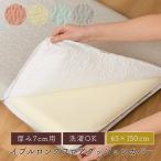 イブル ロングフロアクッション 65×150cm カバー