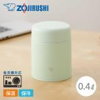 象印 ステンレススープジャー SW-LA40 0.4L GM エアリーグリーン