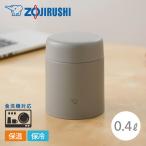 象印 ステンレススープジャー SW-LA40 0.4L HM クラウドグレー