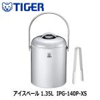 タイガー 魔法瓶 アイスペール 1.35L ステンレス 蓋 アイス トング セット IPG-140P-XS