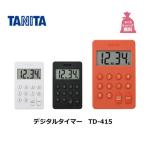 タニタ デジタルタイマー TD-415 全3色 キッチンタイマー　(mgt)