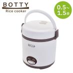 エムケー精工 Botty ミニ炊飯器 NS-MRCW 炊飯器 炊飯ジャー 1.5合 コンパクト シンプル 時短 手軽 少量炊き 保温 小型 一人暮らし 新生活
