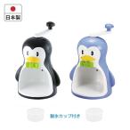 かき氷器 クールズペンギン パール金属