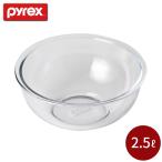 PYREX ボウル 2.5L CP-8559