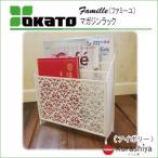 【オカトー マガジンラック 3段 ファミーユ アイボリー】[返品・交換・キャンセル不可]