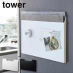 tower ランチョンマット収納