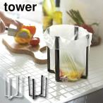 tower ポリ袋エコホルダー 06788 ブラック