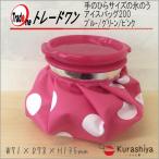 氷のう アイスバッグ200 熱中症対策 冷却用品 アイシング サッカー 野球