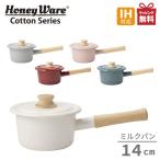 片手鍋 ハニーウェア コットンシリーズ ミルクパン 14cm CTN-14M