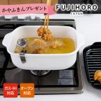 期間限定 ふきんプレゼント中 角型 天ぷら鍋 ワイド TP-22K.W 富士ホーロー