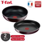 くらし屋オリジナル ティファール インジニオ・ネオ ヴィンテージボルドー・インテンス フライパン 26cm L43905+ウォックパン 26cm L43977 セット ガス火専用
