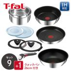 爆買 くらし屋オリジナル 10点セット ティファール インジニオ・ネオ IHステンレス・アンリミテッド セット9 L97090 ＋ ウォックパン 26cm L97179
