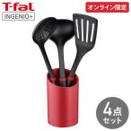 ショッピングインジニオ ティファール インジニオ+ ツールホルダーセット K193S4