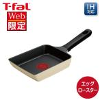 ティファール T-fal IHチタン・エクセレンス バニラベージュ エッグロースター 14×18cm G61618 IH対応 ガス火対応