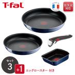 くらし屋オリジナル4点セット ティファール ガス火専用 インジニオ・ネオ ロイヤルブルー・インテンス セット3 L43795 + エッグロースター L43718