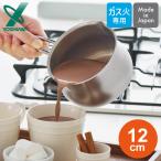 ステンレス両口ミルクパン 12cm YJ3349