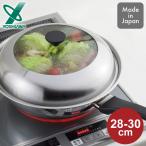 見える フライパン用 蒸し器 28〜30cm