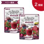 【お得な2個セット】メタボリック エンナチュラル ビューティベリースムージー 170g×2 食物繊維 酵素 乳酸菌 スムージー ダイエット 日本製