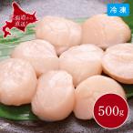 刺身 ほたて 貝柱 約500g 同梱不可