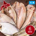  Hokkaido сушеный продукт комплект рыбный соус . включая 6 вид соленое и высушенное в течение ночи Hokkaido производство включение в покупку не возможно 