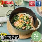 非売品 tower鍋つかみ付き ティファール キャストライン エアココット セージグリーン IHココット鍋 24cm E26746