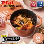 非売品 tower鍋つかみ付き ティファール キャストライン エアココット テラコッタ IHココット鍋 24cm E26846