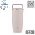 象印 ステンレスキャリータンブラー SX-JS30 300ml HM シアーグレー