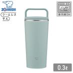 象印 ステンレスキャリータンブラー SX-JS30 300ml GM アッシュグリーン