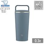 象印 ステンレスキャリータンブラー SX-JS30 300ml AM アーバンブルー