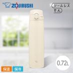 シームレスせん ステンレスボトル 720ml SM-VB72（yahoo）