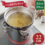 母の日特典 ハンカチプレゼント ヨシカワ トスカーナ パスタポット 22cm (ガラス蓋付) SJ3120 IH・ガス火対応 麺茹で 煮込み料理 寸胴鍋 湯切り 中子付き