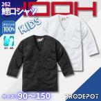 ショッピング村上 子供鯉口シャツ 262 村上被服 鳳皇 HOOH  祭り 衣装 ポリエステル100％ 鯉口シャツ シャツ こいくちシャツ ダボシャツ 祭り用品 すぐ乾く