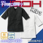子供鯉口シャツ 3362  村上被服 鳳皇 HOOH 祭り 衣装 鯉口シャツ こいくちシャツ ダボシャツ お祭り衣装 祭り用品 綿100％