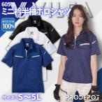 ミニ衿半袖ポロシャツ 605 S〜5L 村上被服 鳳皇 VILEA 作業着 作業服 吸汗速乾 消臭 シンプル 高機能 春夏