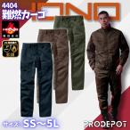 難燃カーゴ 4404 SS~5L 村上被服 鳳皇 HONO HOOH  防炎防護服 帯電防止 耐炎 耐熱 JIS規格適合 作業服 作業着