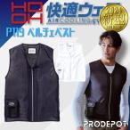 ペルチェベスト P119  (服単品) 村上被服  鳳皇 HOOH 快適ウェア 冷却 温熱 作業着 作業服