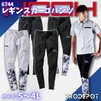 レギンスカーゴパンツ 6744 村上被服 鳳皇 HOOH 作業着 作業服 UVカット 消臭 軽量