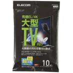 Elecom большой TV очиститель / влажные салфетка /L размер /10 листов входит AVD-TVWCB10L
