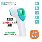  made in Japan sensor installing high precision non contact type thermometer FI06 Japan domestic Manufacturers because of sincerity . guarantee correspondence non contact medical thermometer . mode / thing body measurement mode. switch correction with function 