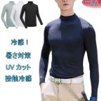 ゴルフウェア インナー メンズ 長袖 UVカット ウェア 日焼け対策 ストレッチ ひんやり 夏 スポーツシャツ ゴルフウェア 吸汗 速乾 接触冷感 スポーツウェア