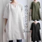 チュニック ロングシャツ シャツ レディース ワンピース 夏 プルオーバー 綿麻 シャツワンピース 半袖 大きいサイズ ゆるシルエット 体型カバー 無地 30代 40代
