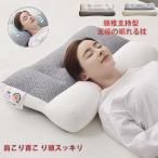 【一部即納】 枕 マクラ いびき 肩こり ストレートネック 頭痛 快眠 安眠 枕 マクラ まく