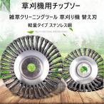 即納 2024新発売!草刈機用チップソー 草刈り機 替え 刃 チップソー 刈払機 草刈機用ハイブリッドカッター 草刈り機部品 雑草クリーニングツール 軽量タイプ