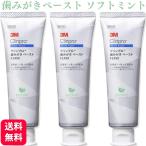 3個セット 3M クリンプロ 歯みがきペースト F1450 ソフトミント 90g フッ素濃度1450ppm 歯科専売品
