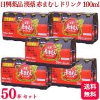 50本セット  日興薬品工業 漢薬 赤ま