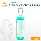  Arimino Sherpa core защита молоко 120g волосы уход ремонт защита 