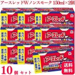 第2類医薬品 10個セット  アース製薬