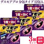 3個セット アース製薬 デスモアプロ 投げ込みタイプ 5g×12包 分包 ネズミ駆除