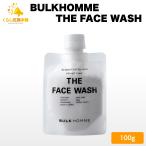 バルクオム BULKHOMME THE FACE WASH 100g スキンケア