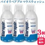 3個セット 大信貿易株式会社 バイオリペアプロ マウスウォッシュ 500ml 口臭 対策 送料無料